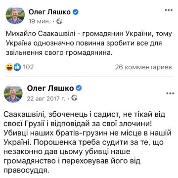 Публікації Олега Ляшка, скріншот: Facebook