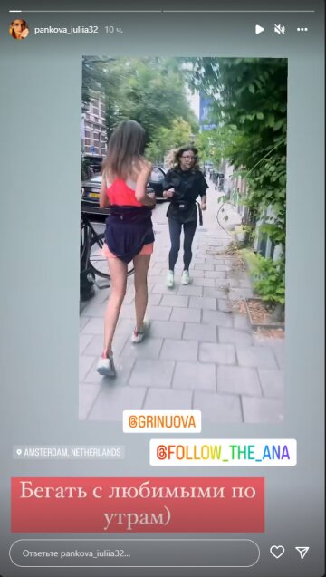 Юлія Панкова, скріншот: Instagram Stories