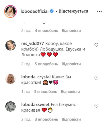 Коментарі, instagram.com/lobodaofficial