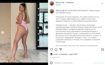 Скріншот із Instagram, Олена Філонова