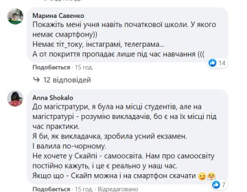 Коментарі, скріншот: Фейсбук / Уміти вчити: спільнота освітян