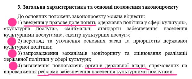Законопроект 4318 - скріншот