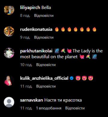 Коментарі до публікації, скріншот: Instagram