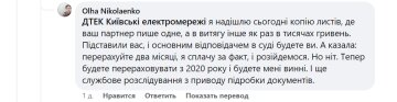 Скарга на YASNO / фото: скріншот Facebook