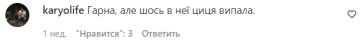 Коментарі на пост зі сторінки "Зоряний шлях" в Instagram