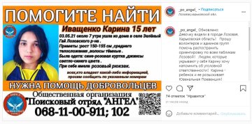 Публикация поискового отряда Ангел: Instagram