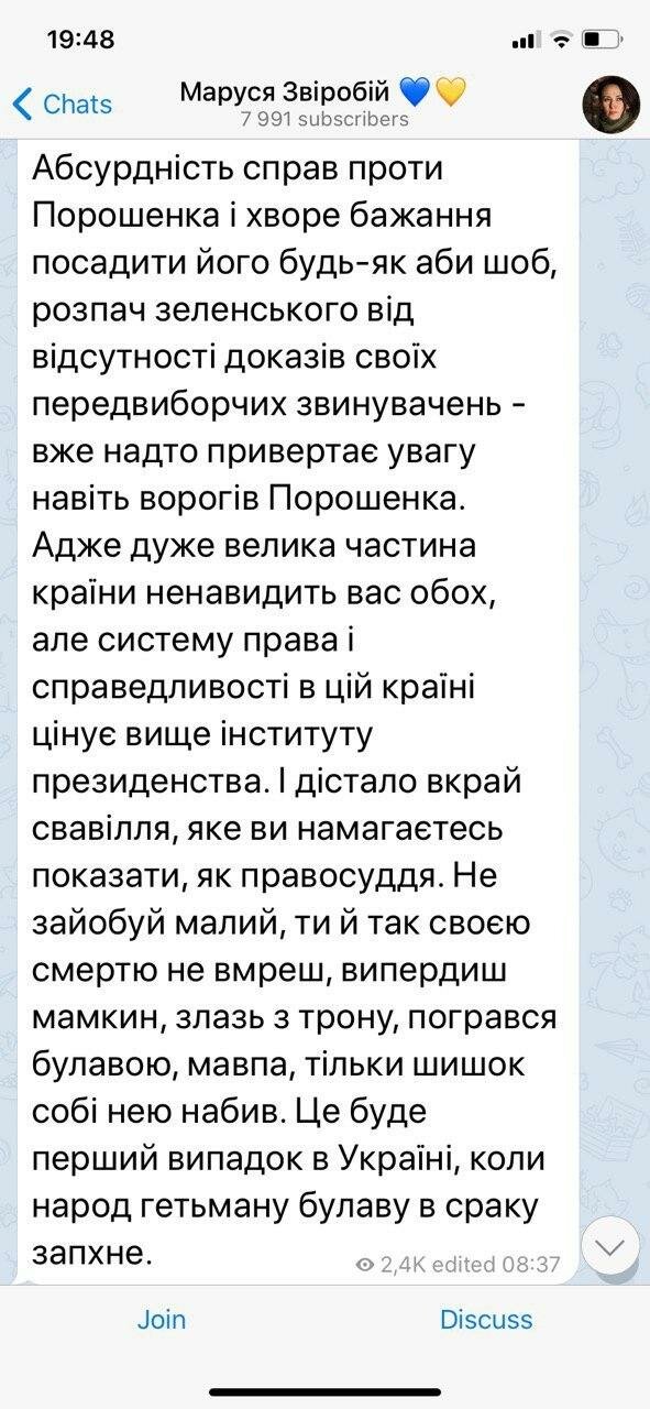 Скріншот Telegram