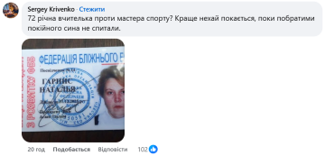 Коментар до посту / фото: скриншот Facebook