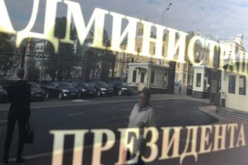 Адміністрація Президента почне давати електронні відповіді на звернення