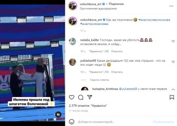 Скріншот із Instagram, Настя Волочкова