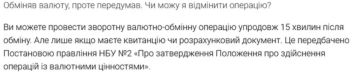 Відповідь Нацбанку, скріншот: Minfin