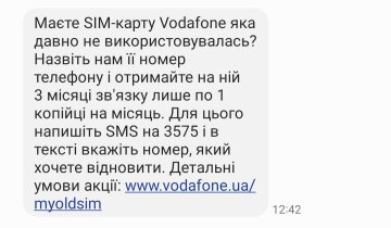 SMS-рассылка от Vodafone. Фото: скриншот экрана