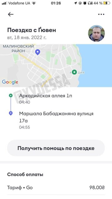 Переписка одесситки и таксиста, скриншот: Viber