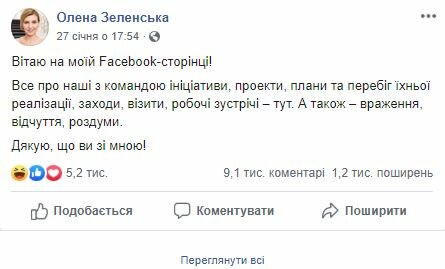 Публікація Олени Зеленської, Facebook