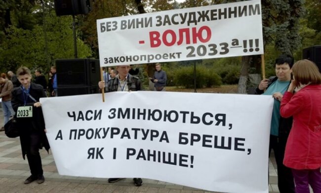 Під ВР активісти вимагають виправити судові помилки (відео)