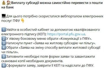 Как перевести субсидию с почты на карту, скриншот: Пенсфонд