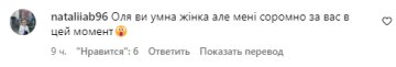 Коментар зі сторінки Олі Полякової