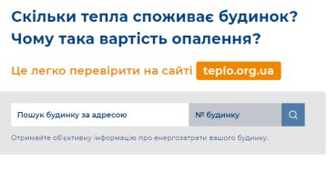 Скриншот teplo.org.ua