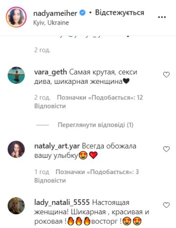 Коментарі, instagram.com/nadyameiher