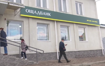 "Ощадбанк". Фото: скрин youtube