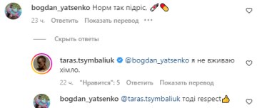 Коментарі - instagram.com/taras.tsymbaliuk/