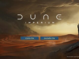 Dune: Imperium, скріншот: Steam