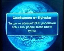 Террористы присылают жителям Станицы Луганской пропагандистские сообщения (фото)