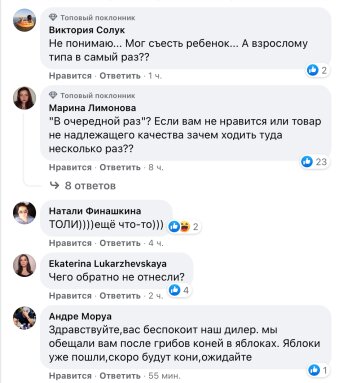 Скриншот комментариев, фото: Facebook