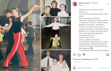 Скрин, Instagram Виктория Ткач