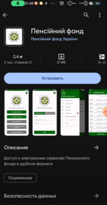 Как установить приложение ПФУ, скриншот: YouTube