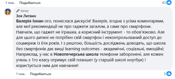 Коментар до посту про заборону смартфонів до 10 класу: фото Facebook