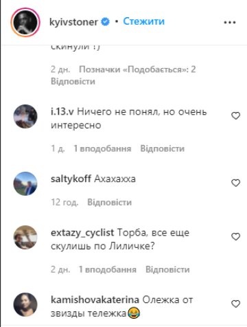 Скрин, Instagram kyivstoner