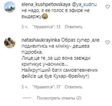 Комментарии, скриншот: Instagram (Кухар)