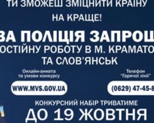 На Донбассе начался набор в новую полицию