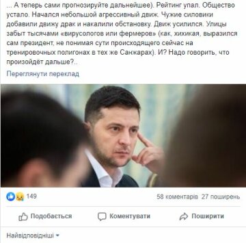 Публікація Михайла Подоляка, Facebook