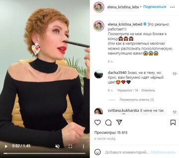 Скриншот с Instagram, Елена-Кристина Лебедь