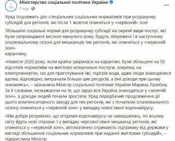 Публікація Мінсоцполітики, скріншот: Facebook