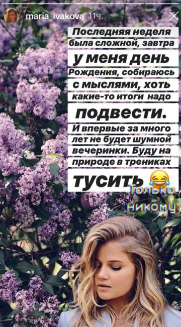 Пост Івакової в Instagram-сторіс