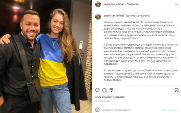 Скріншот з Instagram, Андре Тан