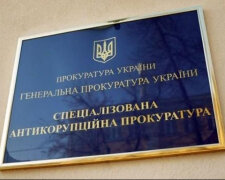 САП Специализированная антикоррупционная прокуратура