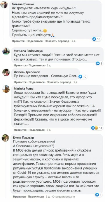 Коментарі до публікації, скріншот: Facebook