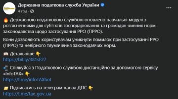 Публикация украинской налоговой, скриншот: Facebook