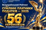 Підсумки засідання Вищої рейтингової комісії Всеукраїнського Рейтингу «Сумлінні платники податків — 2025»
