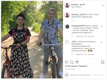 Публікація Наташі Корольової: Instagram