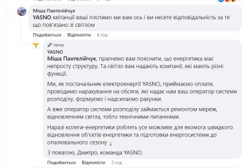 Ответ компании "Yasno", скриншот: Facebook