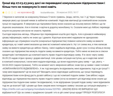 Відгук невдоволеного клієнта "Monobank", скріншот: Minfin