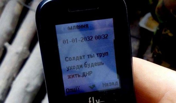 Украинские бойцы получают смс с угрозами от "ДНР" из будущего (видео)