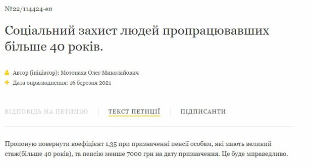 Петиция Олега Мотонахи, скриншот: president.gov.ua