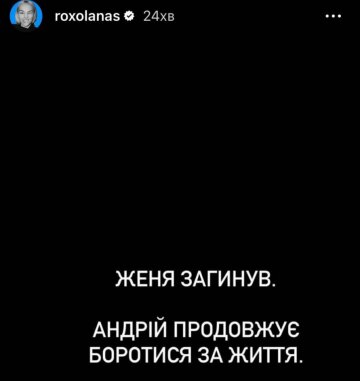 Скріншот: instagram.com/roxolanas