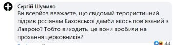 Скриншот комментария на Facebook